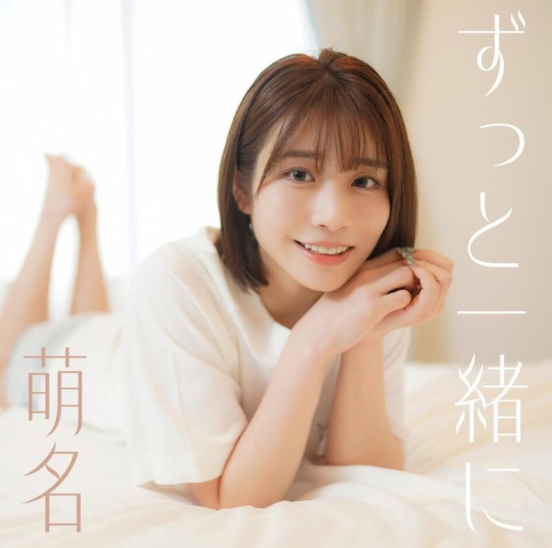 J片鋪(日空) 河北彩伽 萌名「ずっと一緒に」 (Type-C CD附特別語音) | 露天市集 | 全台最大的網路購物市集