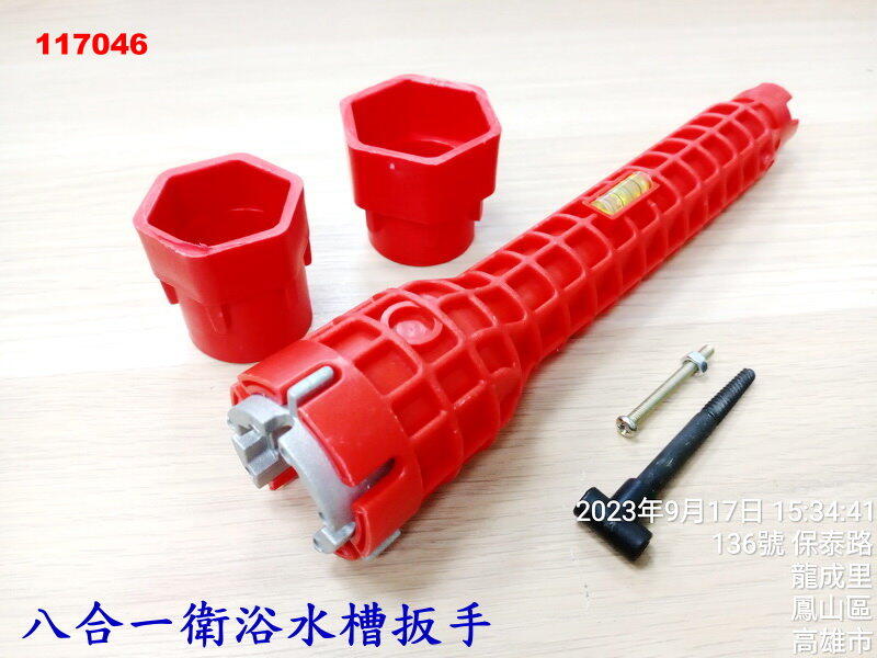 衛浴水槽扳手神器八合一多功能水管水龍頭萬能拆卸安裝工具 046