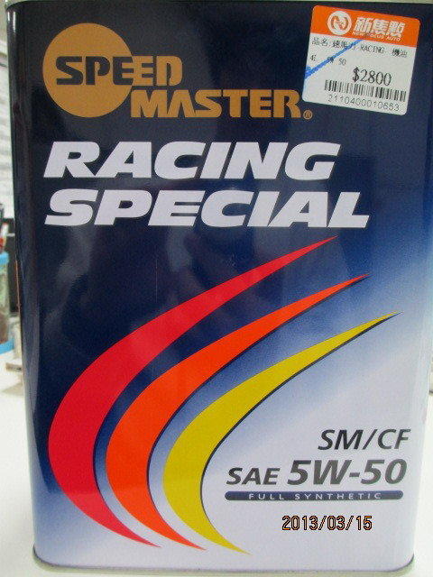 日本進口最新效期SPEED MASTER速馬力彩虹罐5W50 Racing Special SM頂級酯類全合成機油4公升