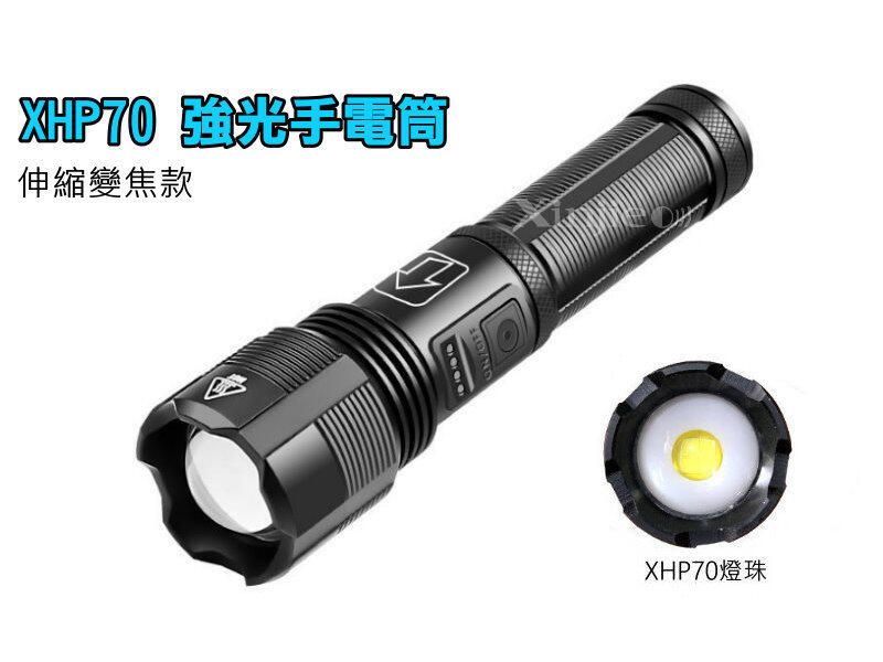 信捷【A81】XHP70 LED 強光手電筒 伸縮變焦 調焦 四核燈珠 登山 露營 工作燈 超越 Q5 L2 P50