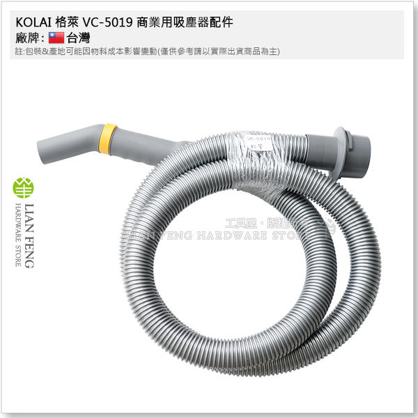 【工具屋】*含稅* KOLAI 格萊 VC-5019 商業用吸塵器配件 軟管附接頭 灰 (4) 濕式 零件 吸塵器軟管