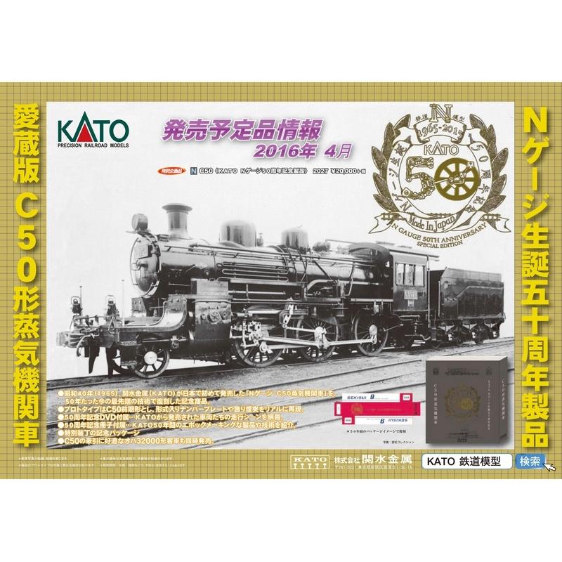 激安銀座KATO 2027 C50 KATO Nゲージ50周年記念製品＊新品未走行＊ 蒸気機関車