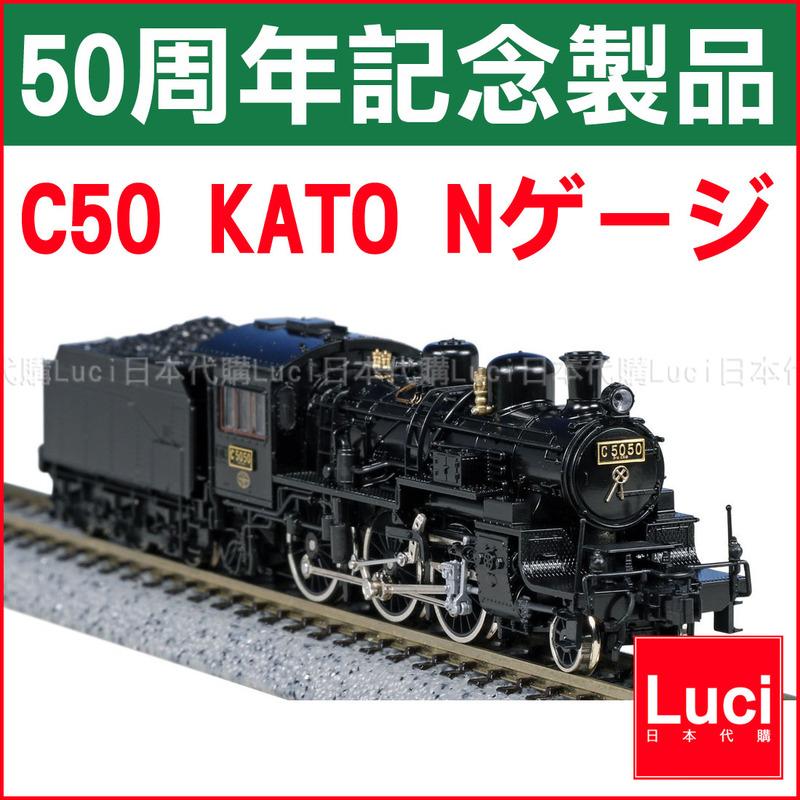 最も信頼できる kato C50形蒸気機関車 50周年記念 鉄道模型 - powertee.com