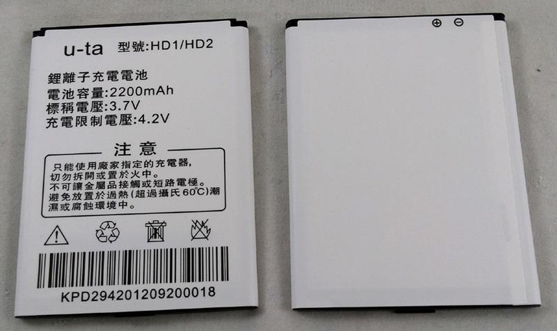 ●【全新】長江 U-TA UTA HD1 HD-1 / HD-2 HD2 手機用原廠電池
