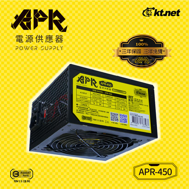 「阿秒市集」APR系列 電源供應器 APR 450W 裸裝