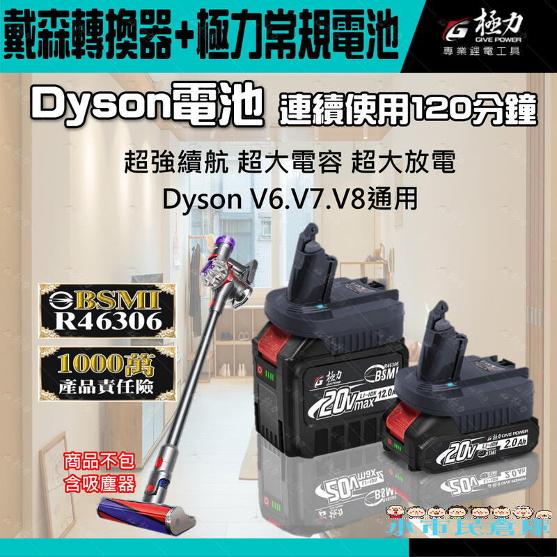小市民倉庫 極力 BSMI合格 適用dyson 戴森電池 V6電池 V7電池 戴森V8電池 dyson電池 V10大容量