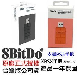 台灣公司貨 八位堂 8Bitdo 無線藍芽接收器 適用於Switch 支援 PS4手把 電腦   Mac【板橋魔力】