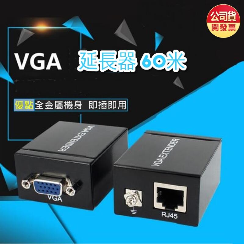 VGA延長器 VGA放大器 VGA轉RJ45 VGA延長器 RJ45轉VGA  HDMI VGA線 AV VGA
