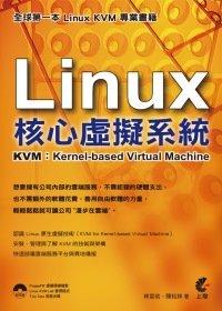 益大資訊~Linux 核心虛擬系統-KVM：Kernel-based Virtual Machine(附光碟) ISBN：9789862572870   上奇 AB1110全新
