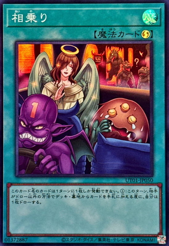 ◎~卡司魔~◎ 遊戲王 UT01-JP050 相乘  (亮面) (半鑽) (雕鑽)