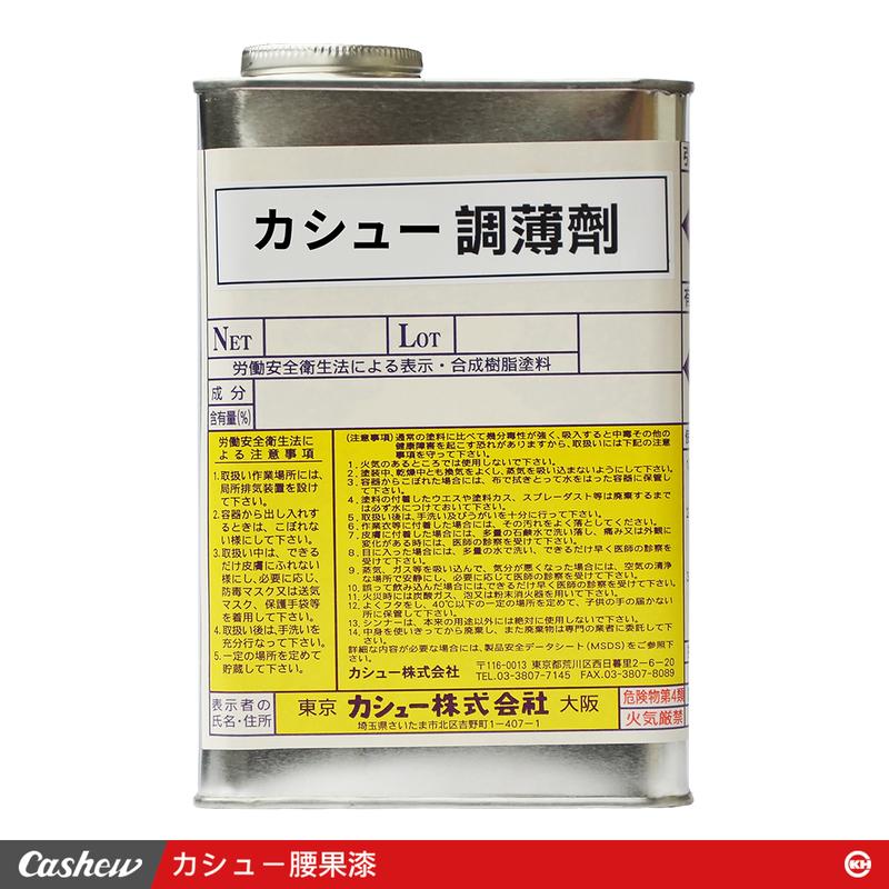 【正光興貿易】日本進口 『CASHEW總代理』 カシュ－調薄劑1立 