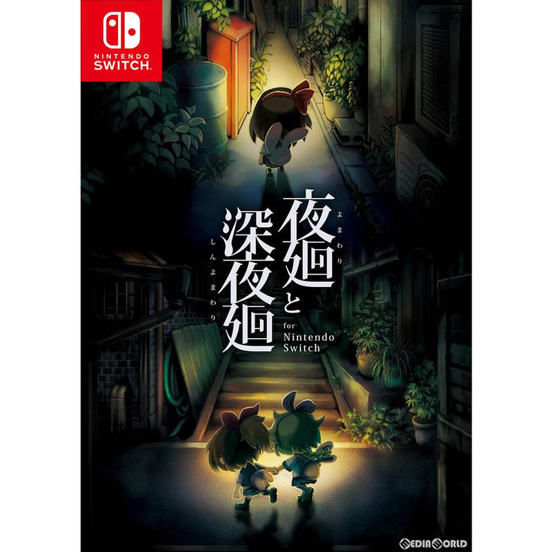 全新現貨)NS 夜迴& 深夜迴for Nintendo Switch 純日版| 露天市集| 全台