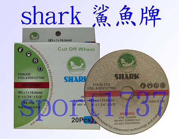 鯊魚牌切斷砂輪SHARK 砂輪片鯊魚砂輪 4"x1mm綠色~切割砂輪、超耐切、白鐵可用切斷片~