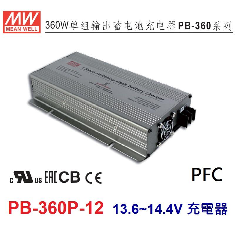 PB-360P-12 明緯MW (MEAN WELL) 360W充電器~皇城電料| 露天市集| 全台