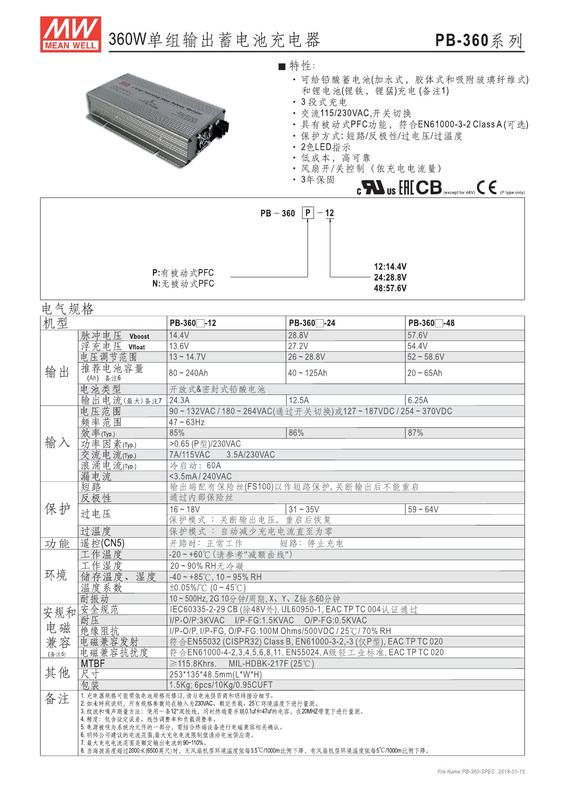 PB-360P-12 明緯MW (MEAN WELL) 360W充電器~皇城電料| 露天市集| 全台