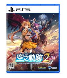 【就愛玩】預購 9/17發售 PS5 空之軌跡 the 2n...