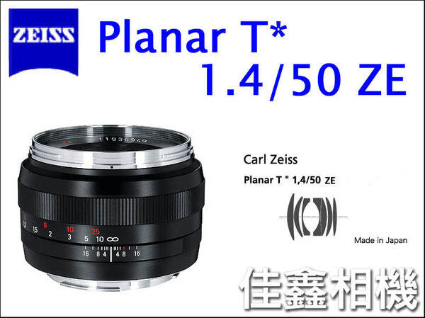 ＠佳鑫相機＠（全新品）Zeiss蔡司 ZE 50/1.4 Planar T* 50mm F1.4 Canon用 公司貨