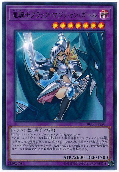 【CardMaster】遊戲王 RC03-JP020 龍騎士黑魔導女孩 (金亮)
