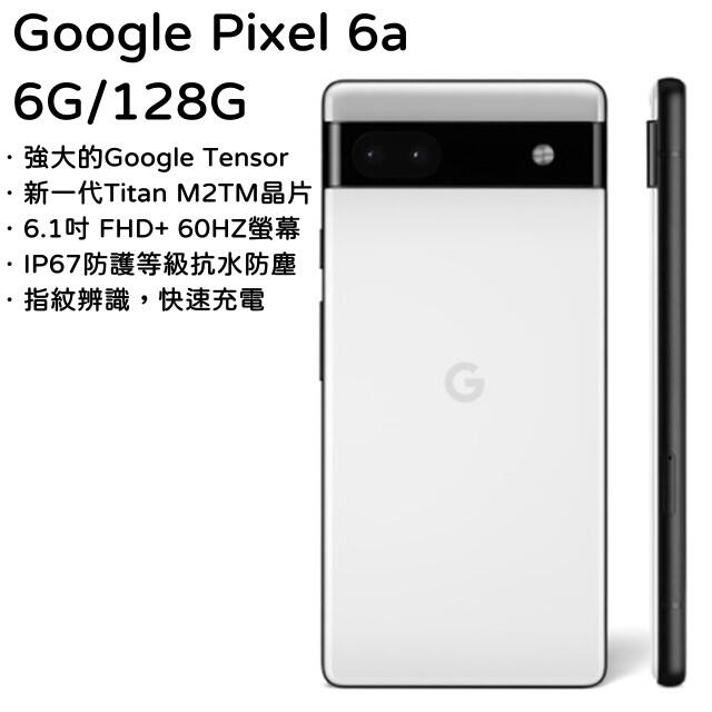 空機) Google Pixel 6a 6G/128G 粉炭白全新未拆封台灣公司貨pixel6
