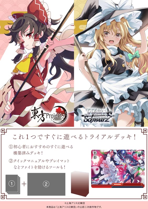 魔窟』現貨WS東方project 預組套牌牌組卡牌收藏卡黑白雙翼博麗靈夢霧雨