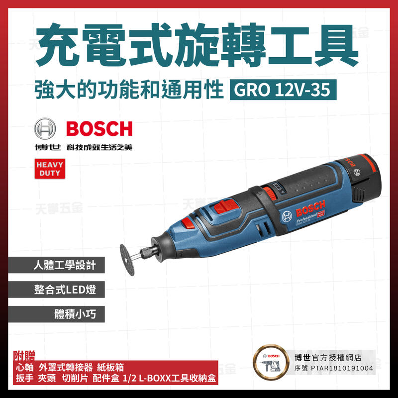 博世 BOSCH 鋰電刻模機 GRO 12 V-35 (LI 10.8V) 空機 06019C5000 [天掌五金]