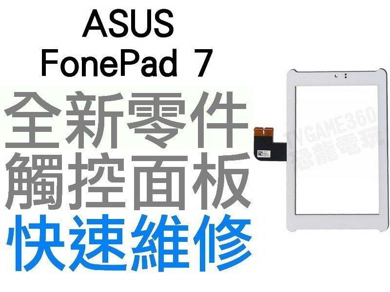 ASUS FonePad7 K00Y ME372CL 華碩平板電腦 全新觸控面板 白色(平板現場維修)【台中恐龍電玩】