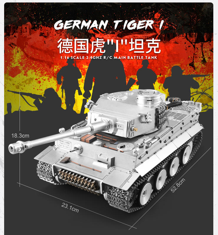 <冠宇國際模型> 恆龍 1:16 虎一 金屬坦克 Tiger I Early