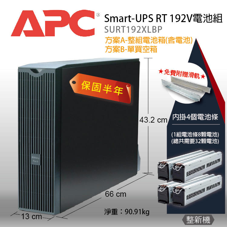 電電工坊 APC SURT192XLBP Smart-UPS RT 192V RT專用外接電池箱