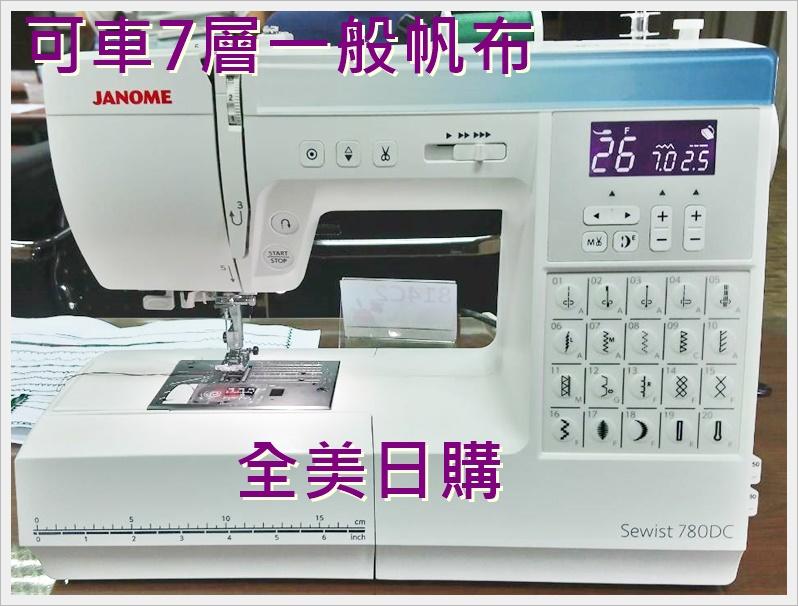 全美日購**特價.最新上市車樂美Swist-780DC電腦型縫紉機縫衣機