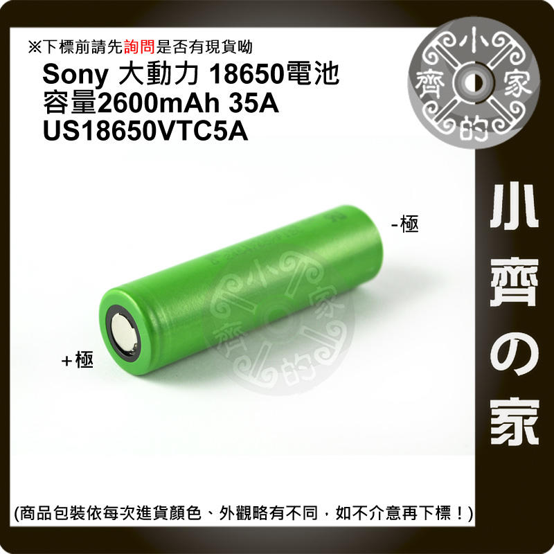 SONY US18650 VTC5A 動力電池 35A 2600mAh IMR 18650 鋰電池 小齊的家