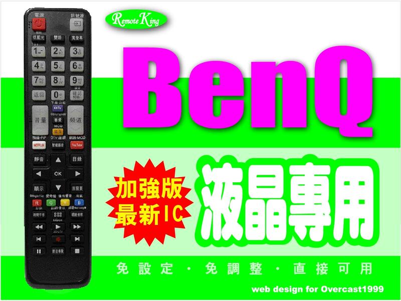 【遙控王】BenQ 明碁LED液晶電視專用型遙控器_S32-5500、S37-5500、S42-5500