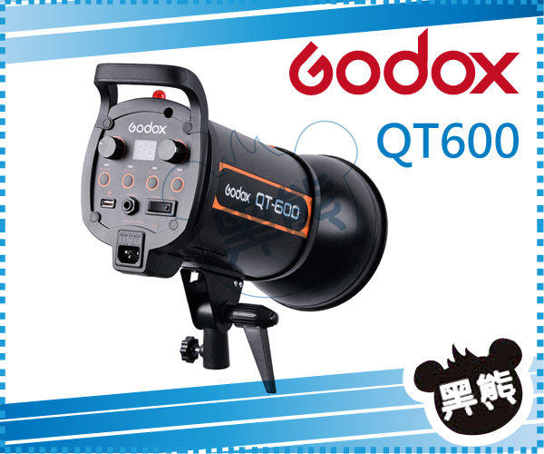 【黑熊館】GODOX QT-600 QT600 600w 閃客 高速 攝影棚燈 影視閃光燈 商攝 婚紗 網拍 人像寫真