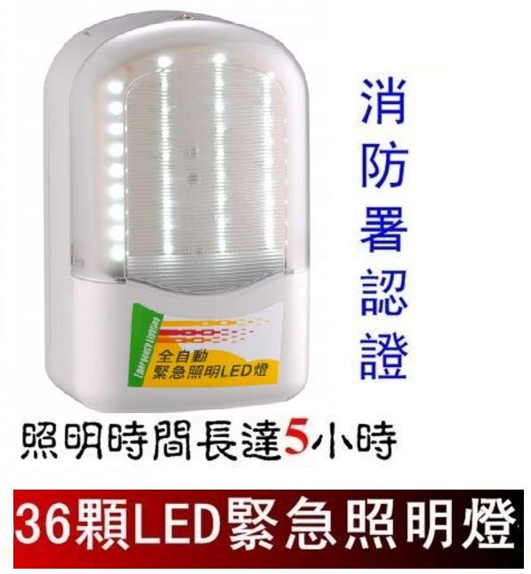 瘋狂買 台灣製造 LED緊急照明燈 2.52W 吸頂壁掛手提多用 6V4Ah鉛酸電池 ISO-9001 消防認證 特價