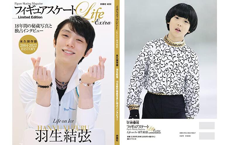 G_S)amazon限定版9784594619527 花式滑冰Life Extra「Life on Ice 羽生