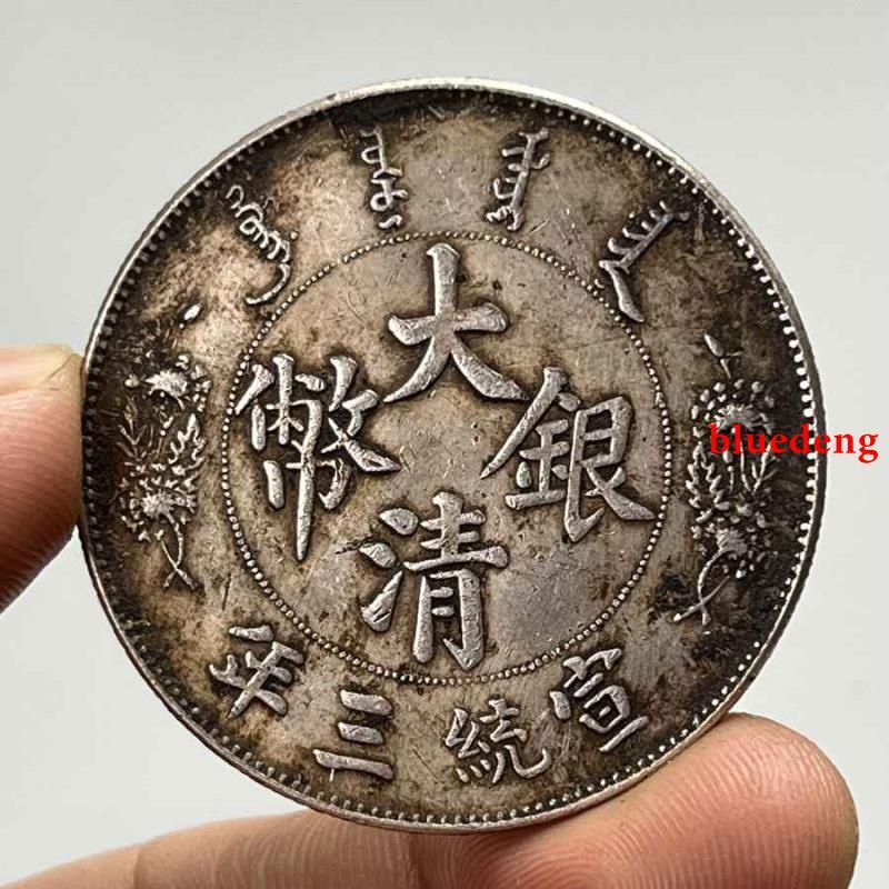 古董古錢硬幣收藏保真品大清銀幣宣三長須龍銀元老包漿古董純銀龍洋學習