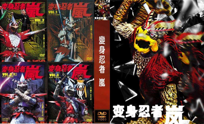 DVD 變身忍者嵐1~47話全8 DVD 版| 露天市集| 全台最大的網路購物市集