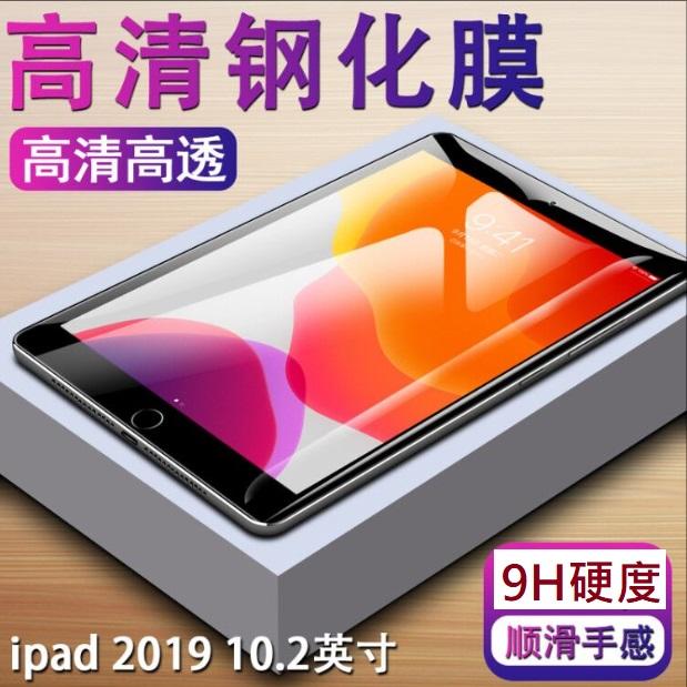 iPad 2019 10.2吋 專用 鋼化玻璃膜 iPad 2019版 玻璃保護貼 iPad 10.2吋專用