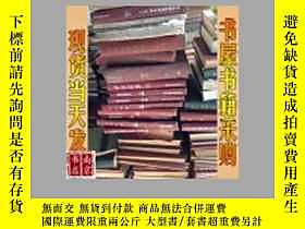 古文物世界圖書罕見1991 1-6合訂本露天16354 世界圖書罕見1991 1-6合訂本 