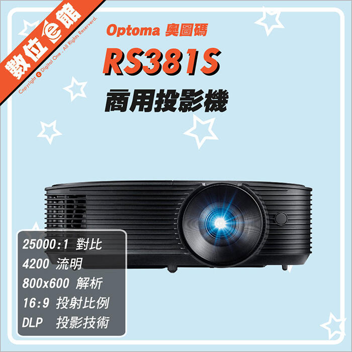 ✅奧圖碼公司貨✅分期附發票保固免運費 Optoma RS381S 商用投影機 4200流明 SVGA 大音量