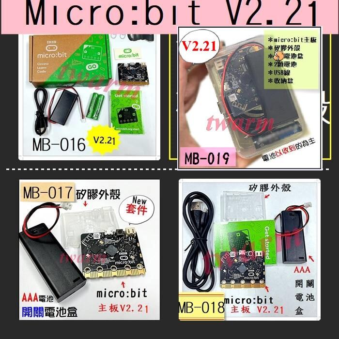 《德源》含稅2022現貨 micro:bit V2.21（4款可選)編程入門開發板 BBC微控制器V2 microbit