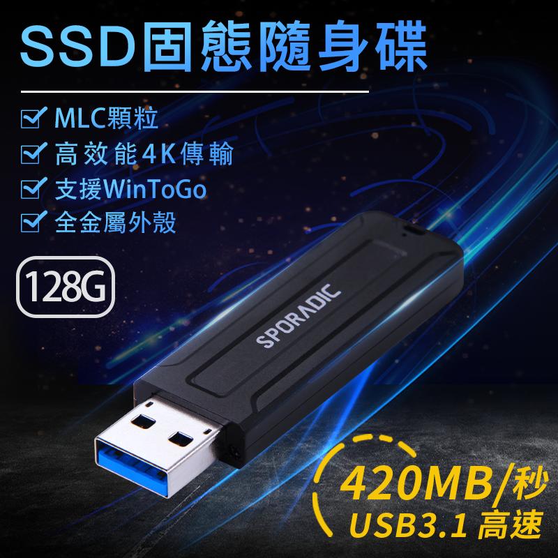 128G USB3.0 固態SSD高速隨身碟 SLC MLC 顆粒 金屬外殼 4K隨身碟 64G 256G 512G