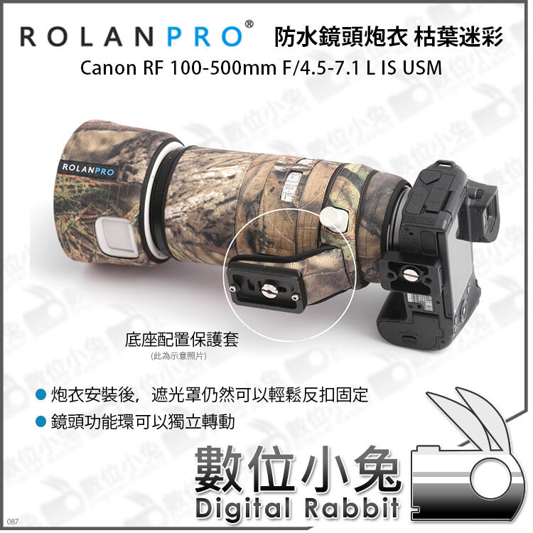 數位小兔【ROLANPRO 鏡頭炮衣Canon RF100-500mm F4.5-7.1 L IS USM