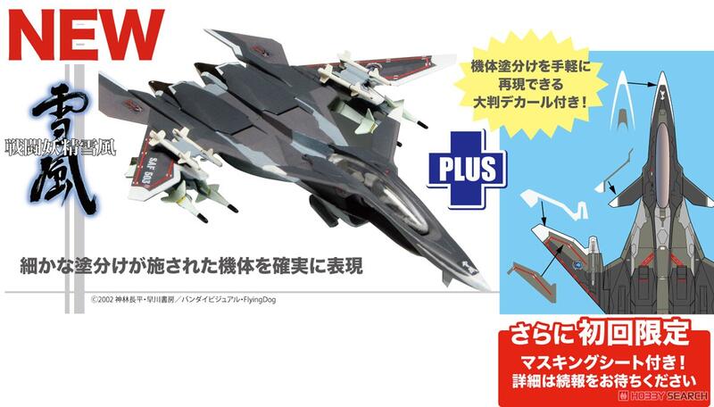PLATZ 1/144 戰鬥妖精雪風FFR-41MR Mave Yukikaze (07911) | 露天市集