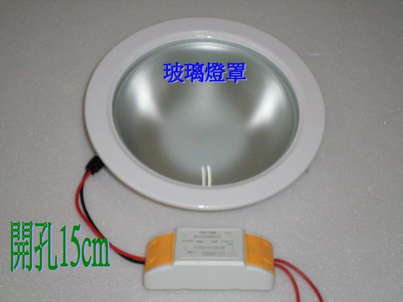[晁光照明] LED崁燈 LED燈泡 亮度超30W省電燈泡 耗電僅12W 開孔尺寸:15cm 正白/暖白光 含變壓器