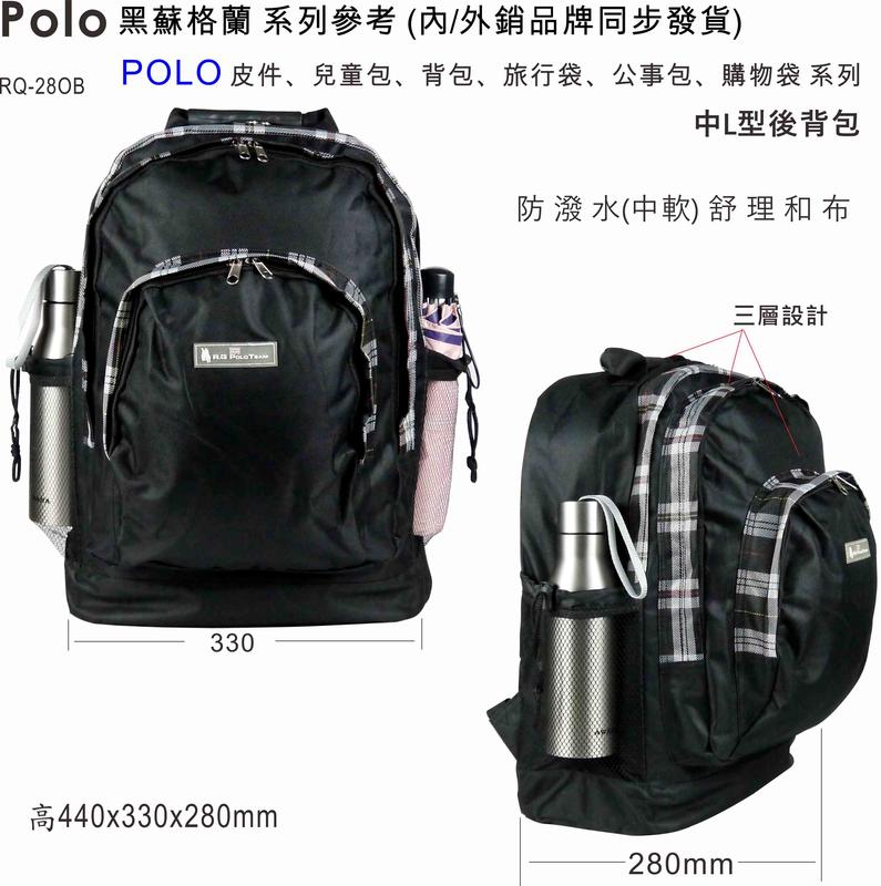 陸大 POLO中L後背包/休閒背包/筆電包/雙肩背包/旅行包/旅行袋(戶外旅遊/登山最佳) RQ-28OB