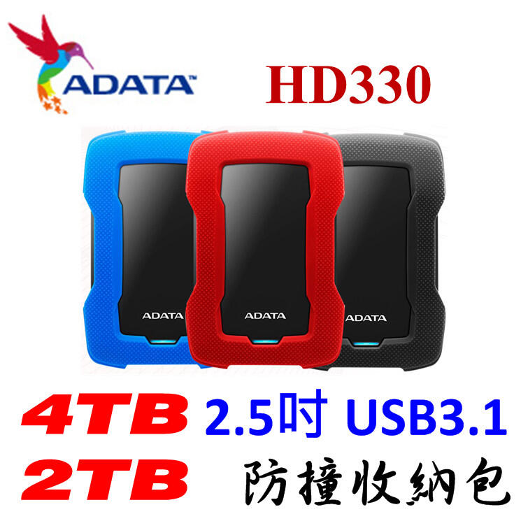 威剛 HD330 4TB 2TB USB3.1 2.5吋 行動硬碟 ADATA 4T 2T 外接式硬碟
