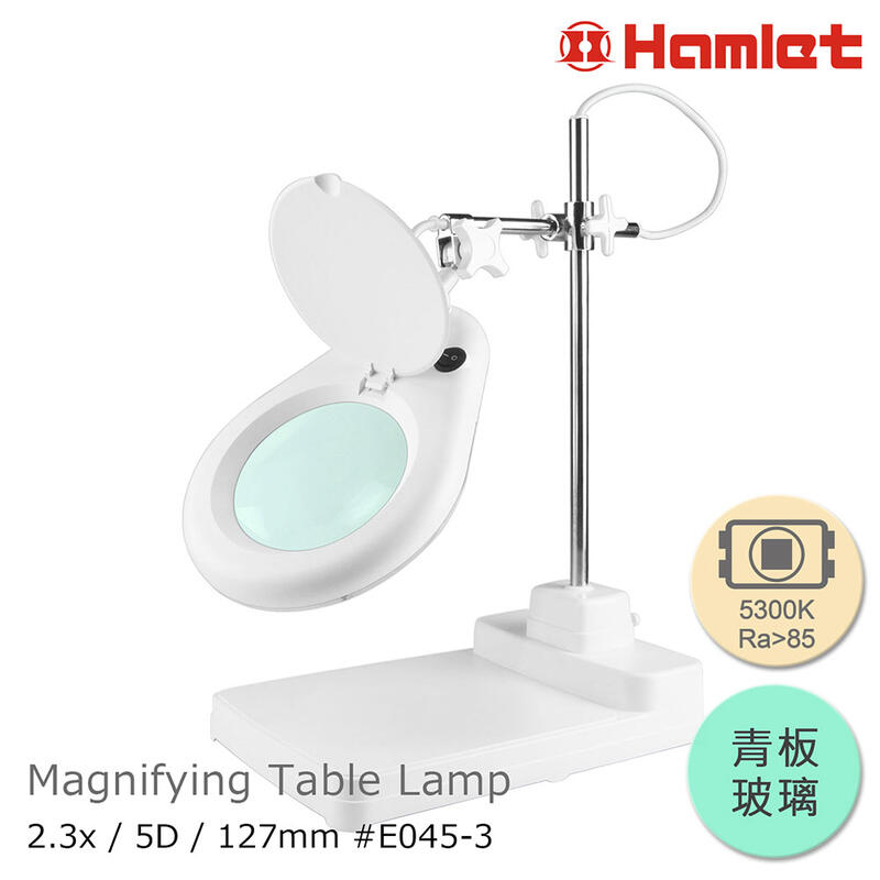 【Hamlet】2.3x/5D/127mm 工作型XY支臂LED檯燈放大鏡 5300K 自然光 座式平台【E045-3】