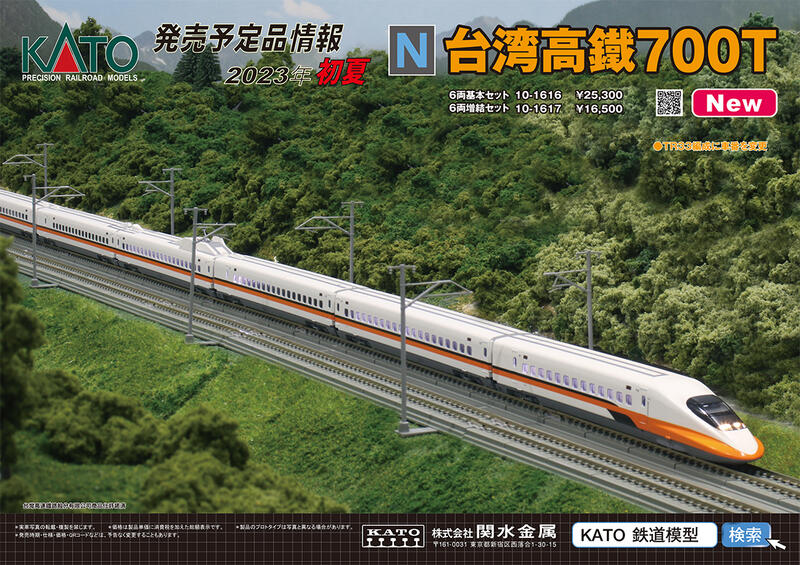 2022最新のスタイル KATO 700T 台湾新幹線 12両 鉄道模型 - drtbprep.net