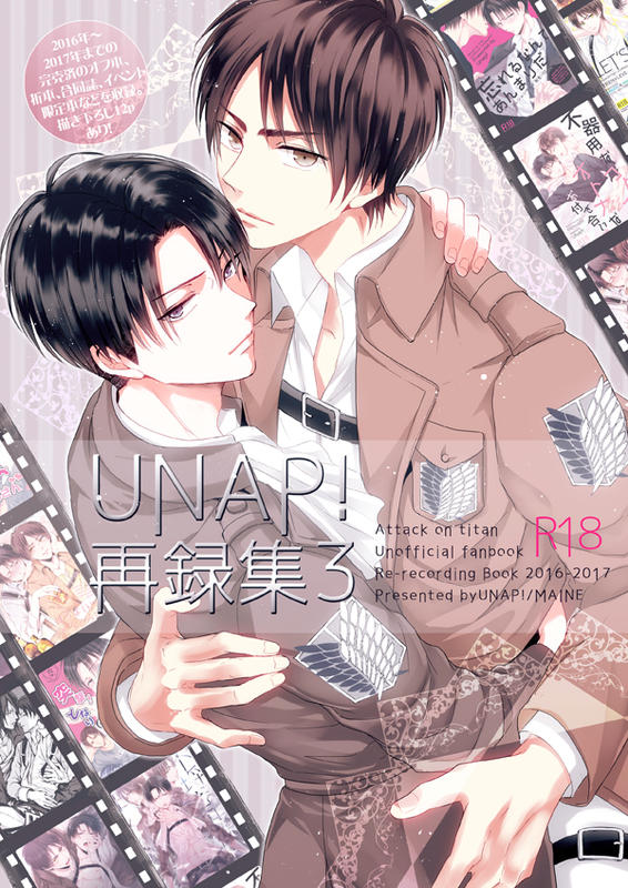 代購屋｜同人誌（040030761737）進擊的巨人[ＵＮＡＰ！ (まいね)]UNAP!再録集3 [ エレン×リヴァイ] | 露天市集|  全台最大的網路購物市集