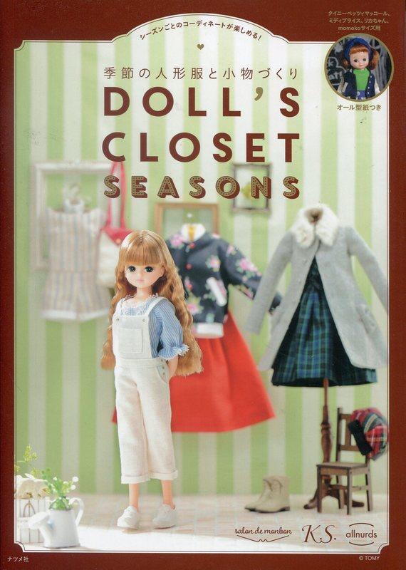 DOLL'S CLOSET~seasons~季節的人形服與小物的製作